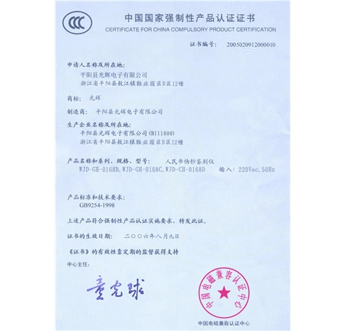 国家强制性产品CCC认证证书